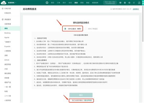 罗盘云PMS酒店管理系统与“携程”成功实现直连 – 罗盘官网