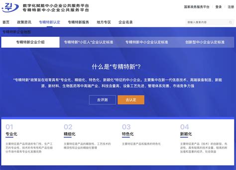 我司承建专精特新中小企业公共服务平台 全面助力中小企业更优更快发展-广州政企互联科技有限公司