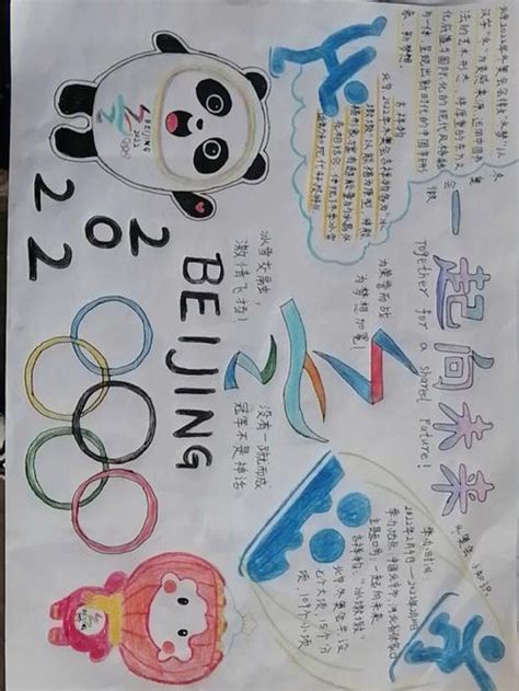 关于2022北京冬奥会的手抄报(关于2022北京冬奥会手抄报内容) - 抖兔学习网