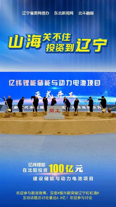 系列海报丨山海关不住 投资到辽宁