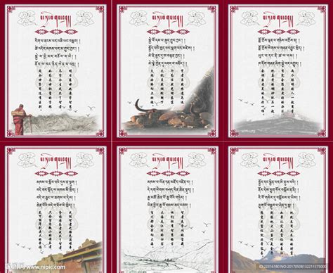 藏文励志萨迦格言展板设计图__PSD分层素材_PSD分层素材_设计图库_昵图网nipic.com