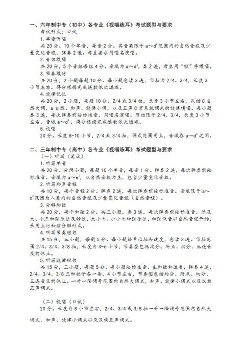 武汉音乐学院附中2023年招生考试《视唱练耳》考试大纲-中音阶梯音乐培训学校