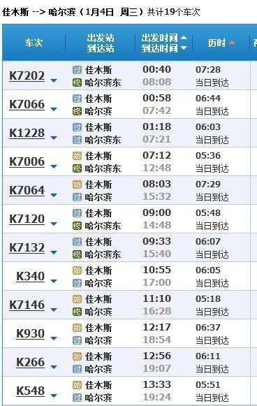 北京到佳木斯火车途径哪里（北京到佳木斯火车时刻表）_城市经济网