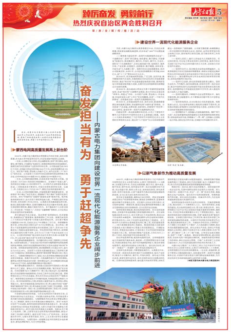 内蒙古电力集团全力应对电力供应紧张局面 做好电网服务保障工作-内蒙古商报