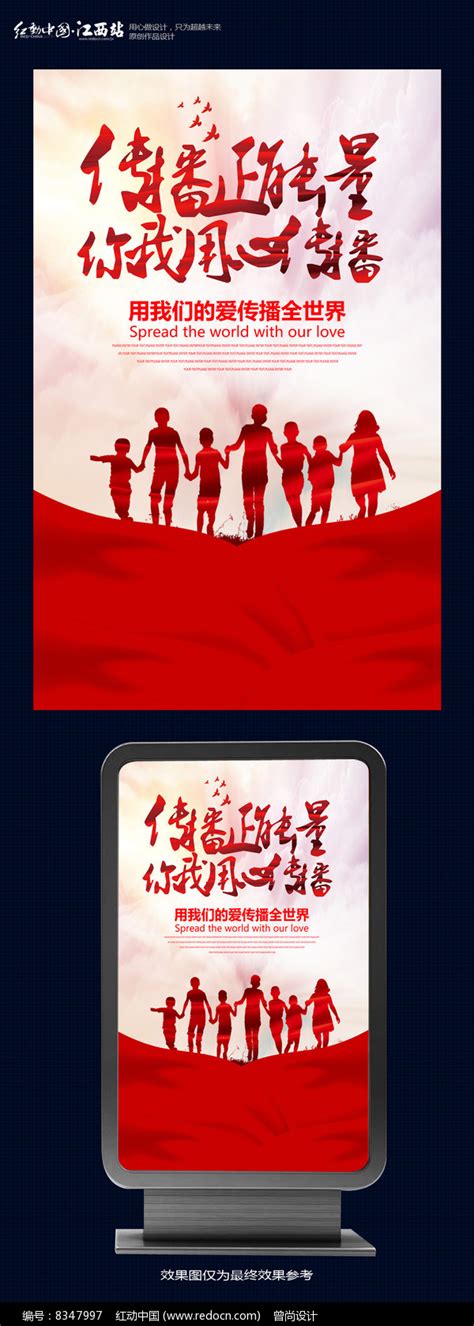 创意传播正能量宣传海报设计图片_海报_编号8347997_红动中国