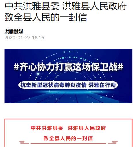 疫情防控"八项规定"！洪雅县委、县政府致全县人民的一封信 - 川观新闻