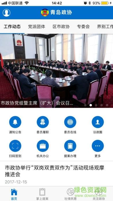 青岛政协app下载-青岛政协软件v2.1.19 安卓版 - 极光下载站