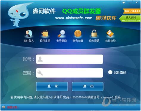 QQ群发器软件|鑫海软件QQ成员群发器 V1.1.3.3 免费版下载_当下软件园