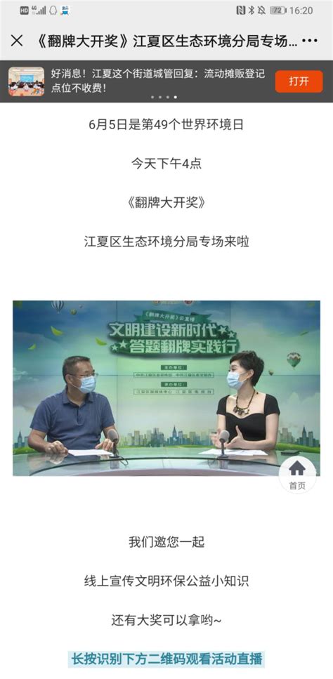 江夏创新文明宣传方式，2万多网友观看环保专场《翻牌大开奖》活动-武汉市生态环境局