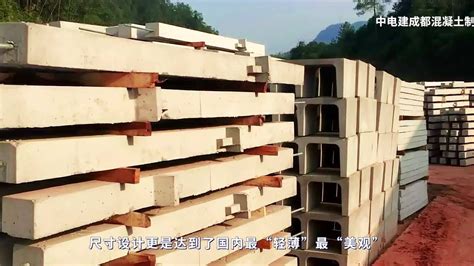 中电建成都混凝土制品有限公司宣传片_腾讯视频