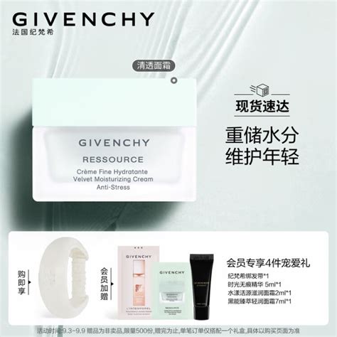 纪梵希（Givenchy）水漾活源清透面霜 锁水保湿护肤 丰盈肌肤 化妆品 送女友 生日情人节礼物【图片 价格 品牌 评论】-京东