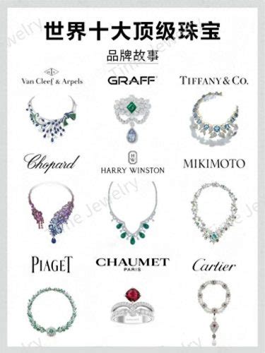 意大利珠宝品牌排名(全球顶级珠宝品牌，你知道几个？) - 【爱喜匠】