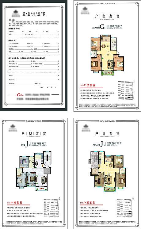 房地产置业计划书CDR广告设计素材海报模板免费下载-享设计