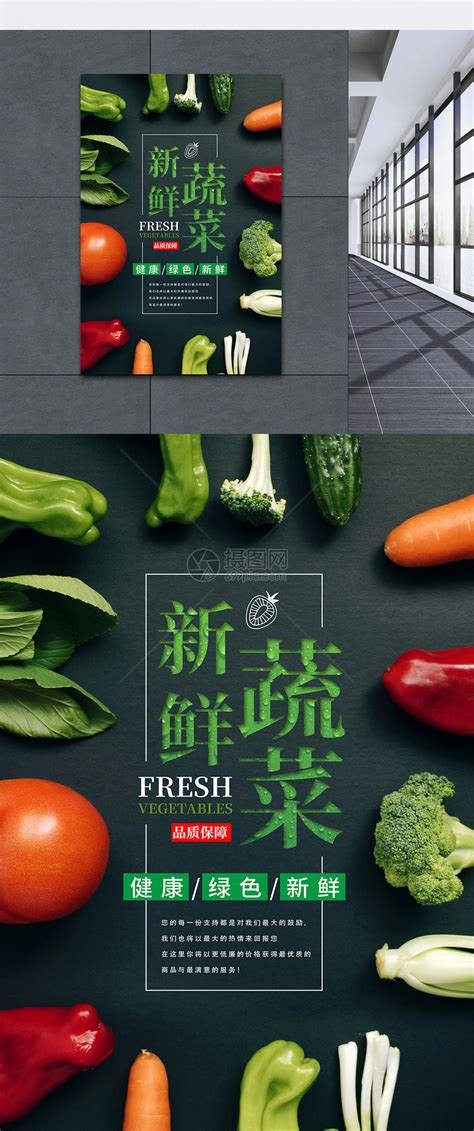 绿色新鲜蔬菜海报模板素材-正版图片400986286-摄图网
