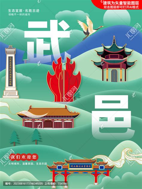 武邑县绿色城市地标建筑海报,海报设计,画册/宣传单/广告,设计模板,汇图网www.huitu.com