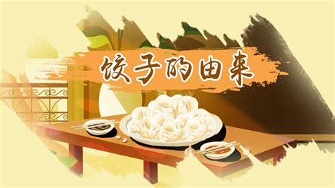 饺子的来历与传说，为你讲述饺子的由来-传统文化杂谈