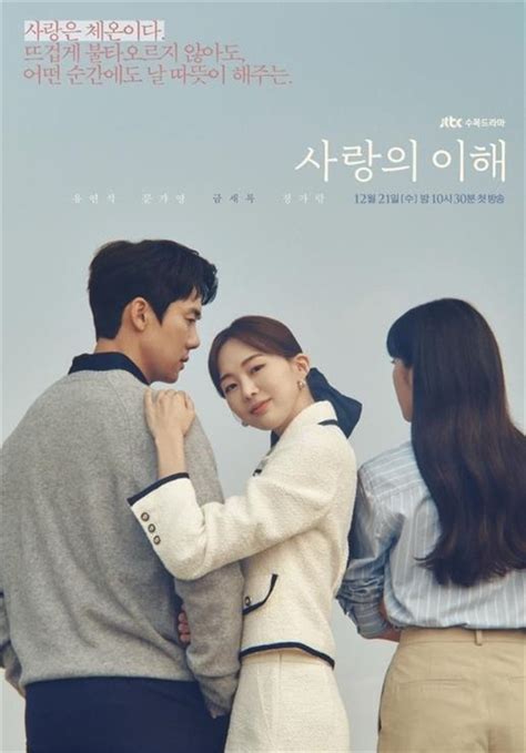 韩剧《爱情的理解》来袭，好久没有看到这么狗血复杂的四角恋