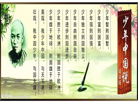 少年中国说设计图__传统文化_文化艺术_设计图库_昵图网nipic.com