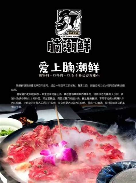 牛a潮汕牛肉火锅餐饮品牌策划全案设计