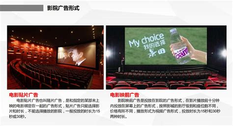 影院映前广告价格-公共媒体-上海腾众广告有限公司
