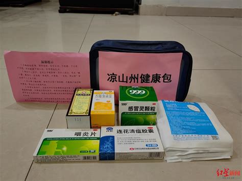 四川凉山发放首批免费“防疫健康包”：内有布洛芬、止咳药、N95口罩等