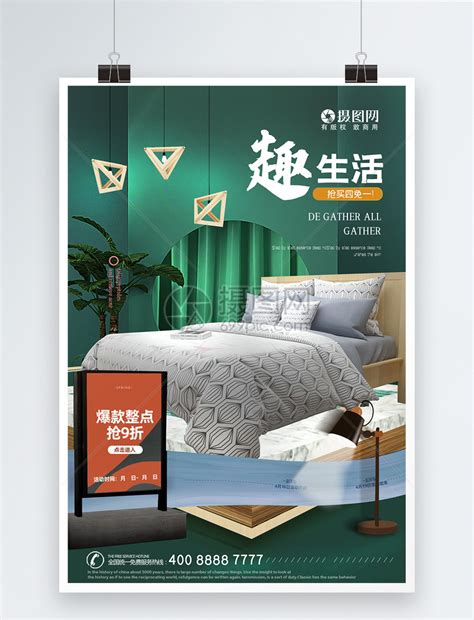 高端家具海报设计图片下载_红动中国