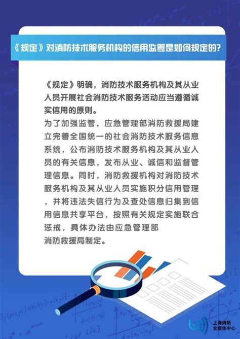 《社会消防技术服务管理规定》意见稿 条文对照表 消防百事通