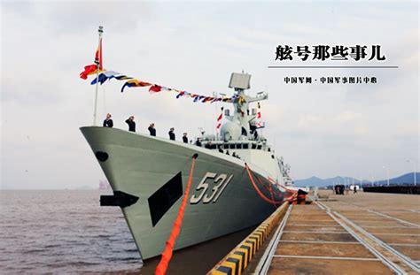 我国海军舰艇舷号那些事儿 - 中国军网