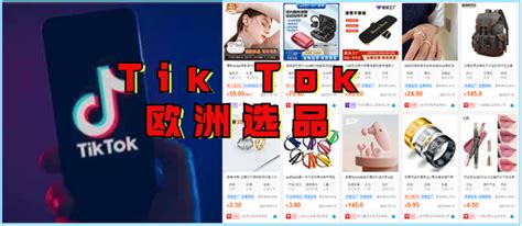 TikTok跨境电商玩法：信息流广告与直播带货 - 知乎