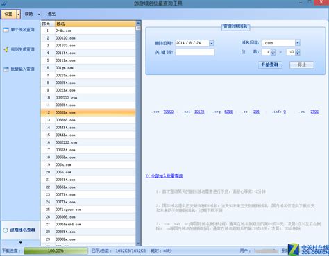 域名批量查询：youxi+一位数字域名注册查询-域名批量查询,域名查询工具