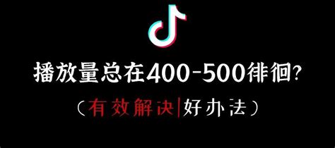 抖音500播放量10块钱真的吗（抖音播放量500左右多少钱）-翰邦