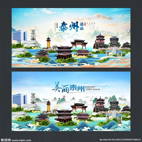 中国风泰州旅游宣传海报图片下载_红动中国