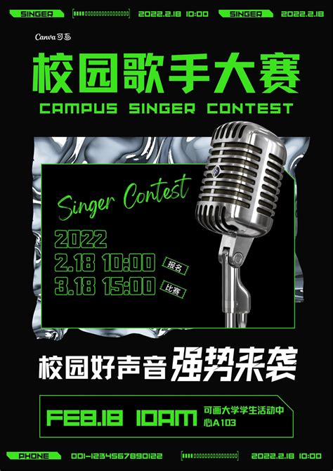 黑绿色校园歌手大赛比赛音乐节麦克风话筒酸性潮酷年轻金属摇滚创意校园宣传中文海报 - 模板 - Canva可画