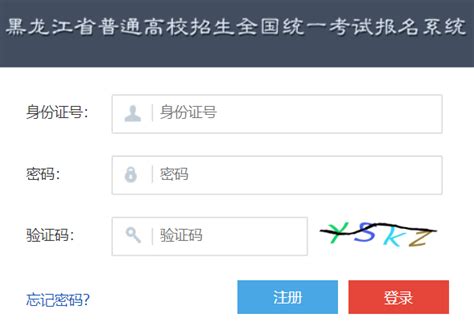 2024黑龙江高考报名系统登录网址+操作流程- 哈尔滨本地宝