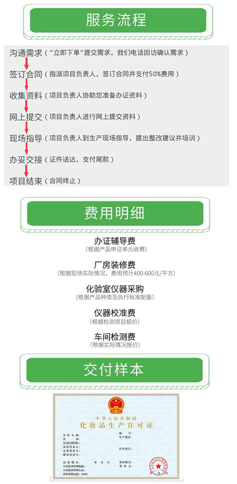 浙江政务服务网-《化妆品生产许可证》补证