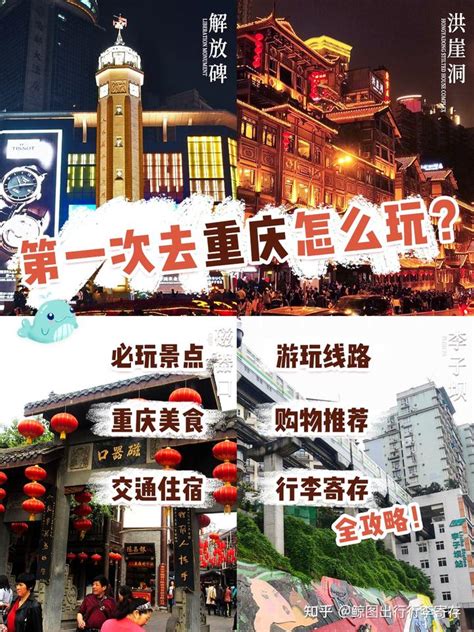 重庆旅游——必玩景点+具体线路+好玩省钱攻略 - 知乎