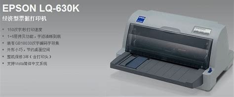 爱普生 LQ-630K 打印机驱动_官方电脑版_华军软件宝库