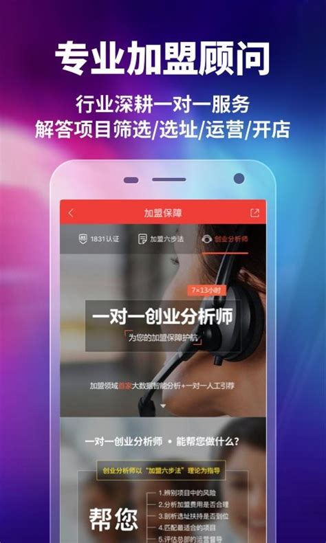 中国加盟网app下载-中国加盟网招商平台下载v4.8.1 安卓版-9663安卓网