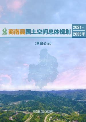 陕西省神木市国土空间总体规划（2021-2035）.pdf - 国土人