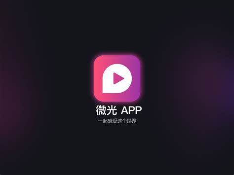 微光APP改版设计_木三丝-站酷ZCOOL