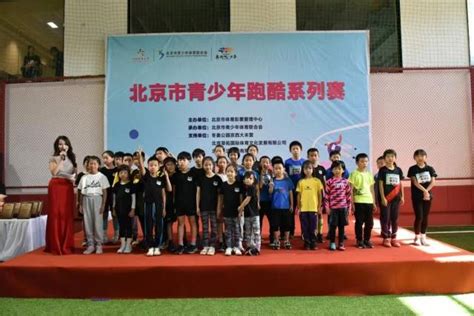 2023“奔跑吧·少年”北京市青少年跑酷系列赛总决赛圆满收官 - 中国网