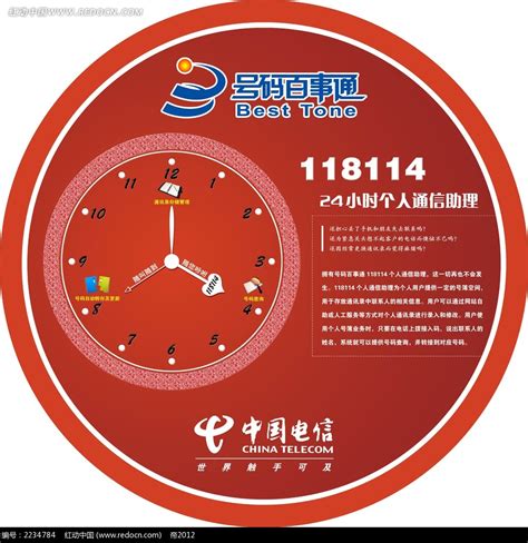 号码百事通海报PSD素材免费下载_红动中国