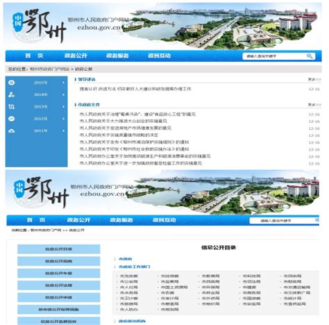 鄂州市2015年政府信息公开工作年度报告 - 湖北省人民政府门户网站