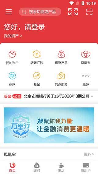 北京农商银行app下载-北京农商银行手机银行app下载 v2.20.7安卓版-当快软件园