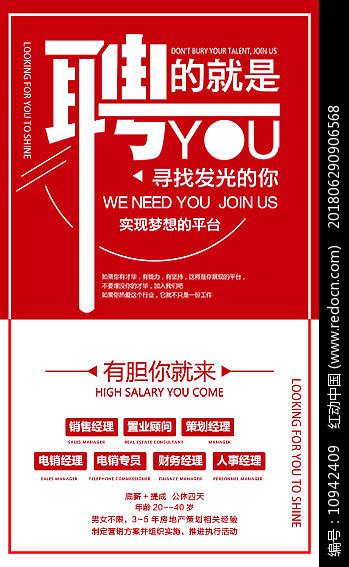 企业招聘朋友圈海报图片下载_红动中国
