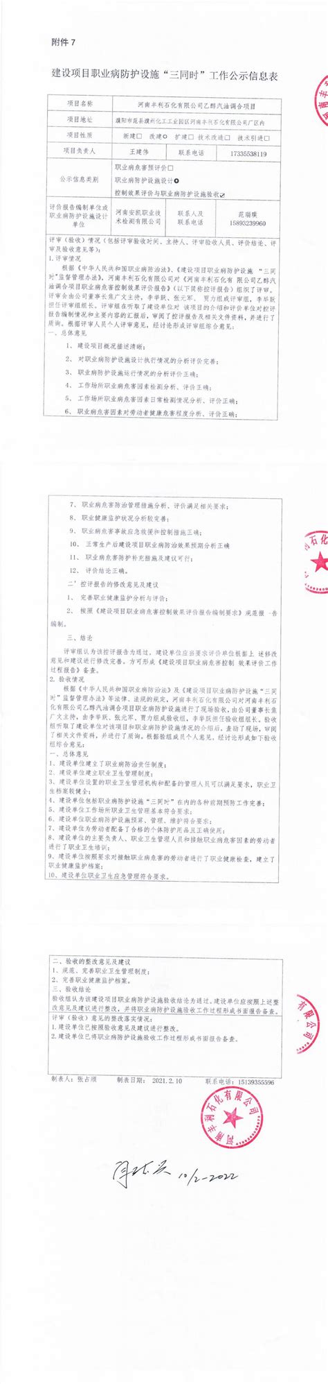 河南丰利石化有限公司职业卫生公示-河南丰利石化有限公司