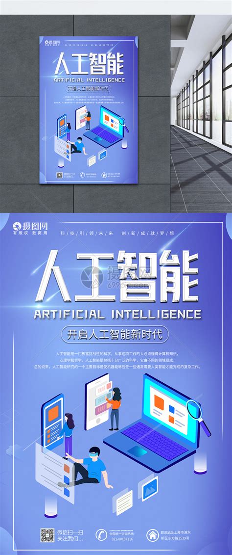 蓝色炫酷大气科技人工智能海报模板背景免费下载 - 觅知网