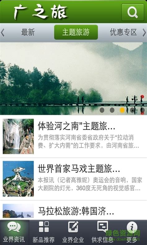 广之旅手机版下载-广之旅app(旅游平台)下载v4.0 官网安卓版-绿色资源网