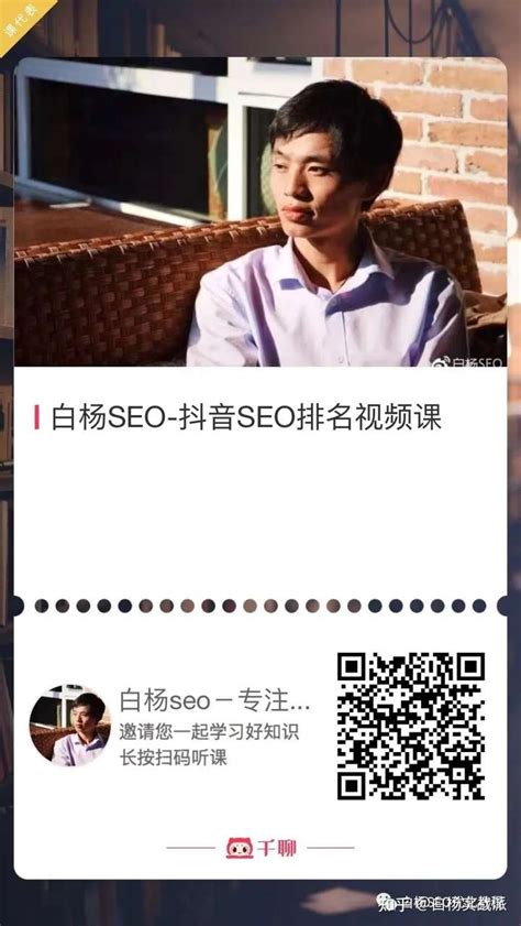 白杨SEO抖音SEO怎么样？抖音SEO实战训练营学员总结