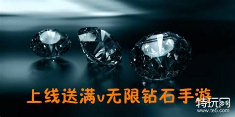 无限钻石破解游戏哪个app有 无限钻石手游平台排行榜_特玩网